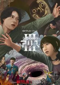 сериал Алиса в Пограничье (сериал, 2020) 1-3 сезон смотреть онлайн на Лордфильм